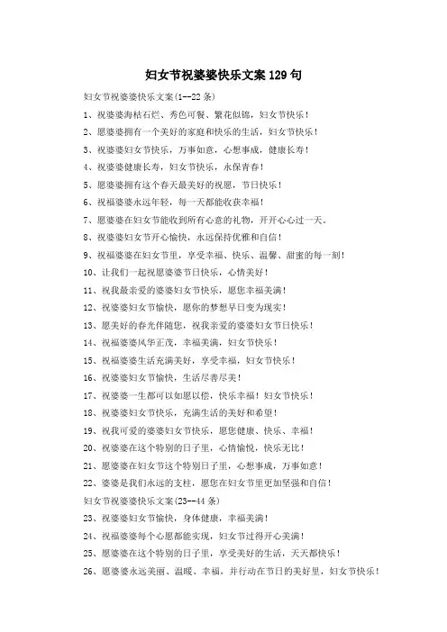 妇女节祝婆婆快乐文案129句
