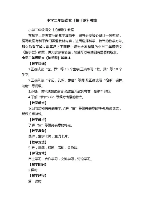 小学二年级语文《拍手歌》教案
