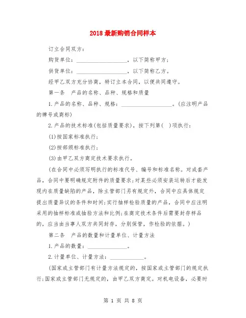 2018最新购销合同样本