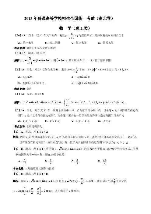 2013年湖北高考理科数学试卷答案解析