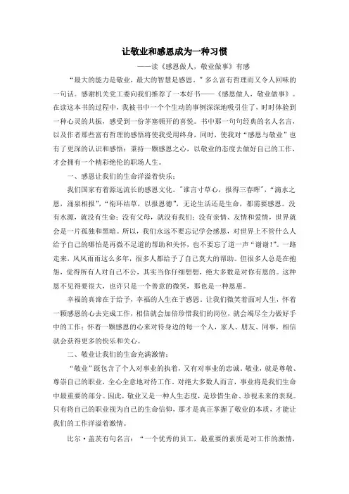 让敬业和感恩成为一种习惯