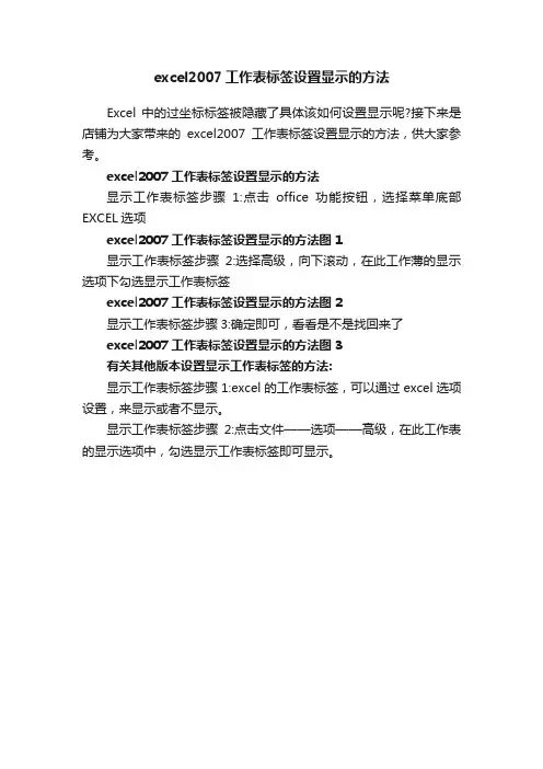 excel2007工作表标签设置显示的方法