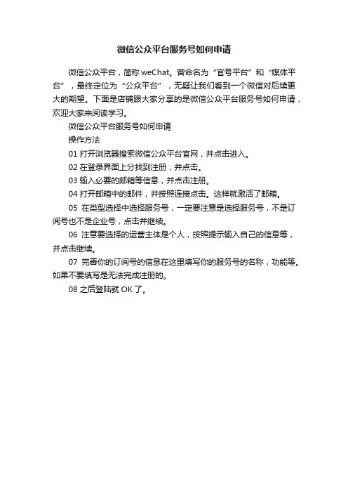 微信公众平台服务号如何申请