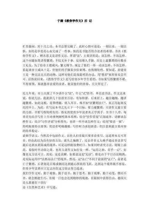 如何写好高考作文 ---于漪教你写作文
