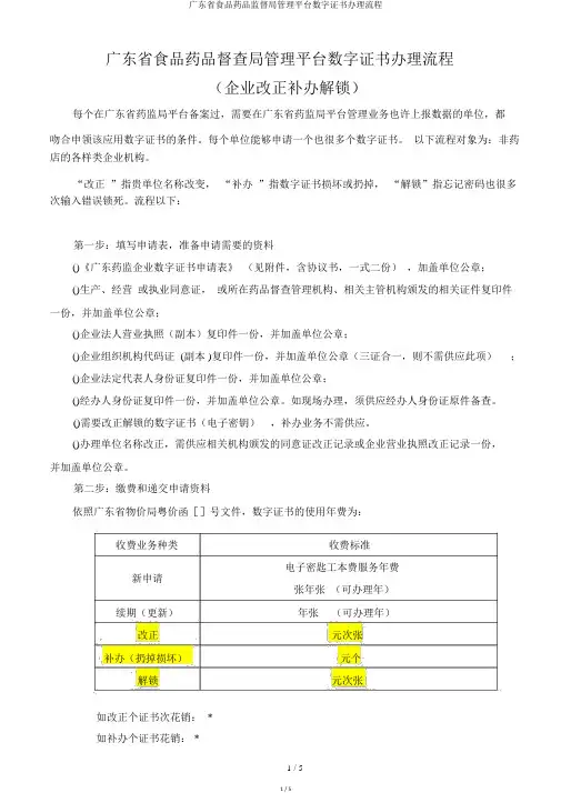 广东省食品药品监督局管理平台数字证书办理流程