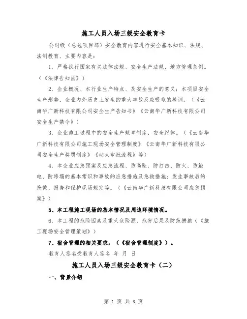 施工人员入场三级安全教育卡（二篇）