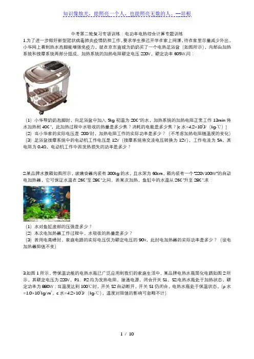2020人教版中考第二轮复习  电功率电热综合计算专题训练
