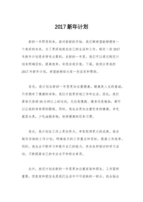 2017新年计划