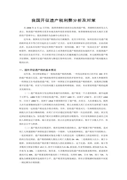 我国开征遗产税利弊分析及对策