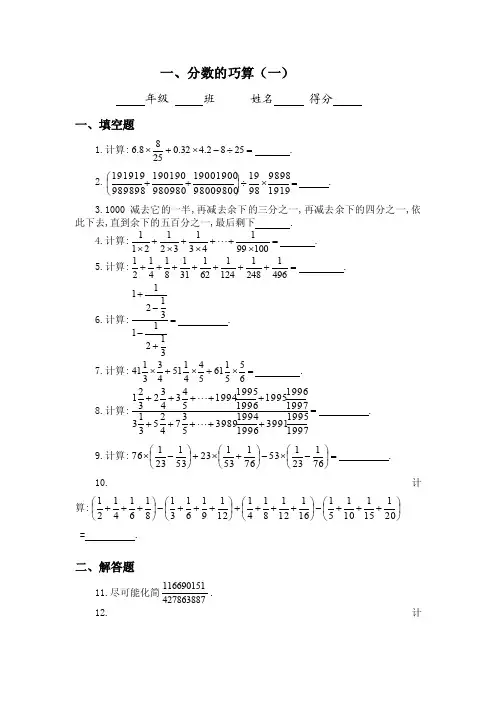 六年级奥数题（一）