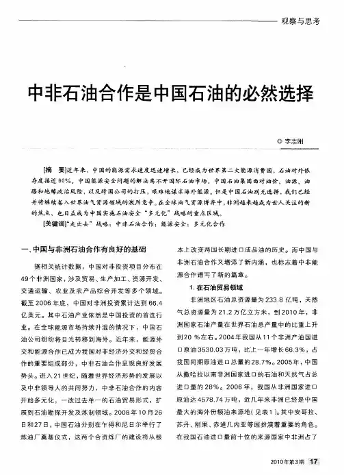 中非石油合作是中国石油的必然选择