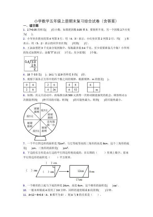 小学数学五年级上册期末复习综合试卷(含答案)
