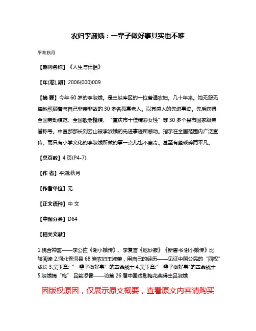 农妇李淑娥：一辈子做好事其实也不难