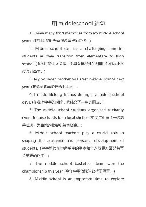 用middleschool造句