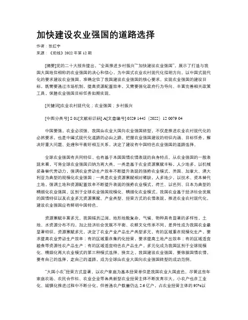加快建设农业强国的道路选择