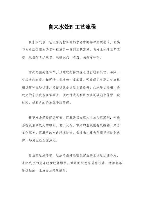 自来水处理工艺流程