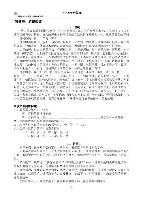 小学五年级阅读分类练习题(含答案)(6)