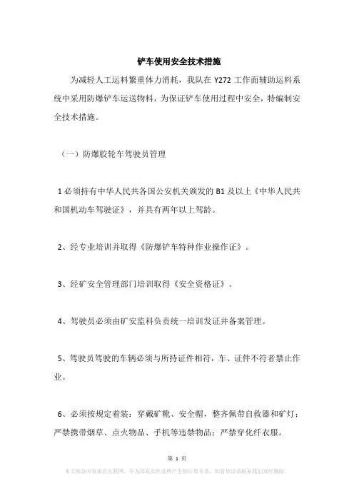 铲车使用安全技术措施