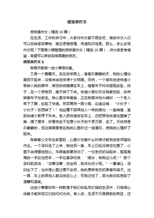 感受美作文