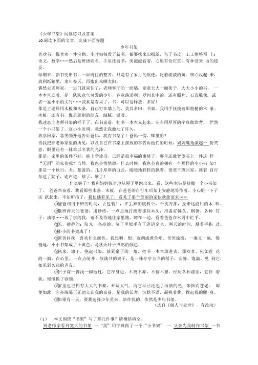 《少年书架》阅读练习及答案.doc