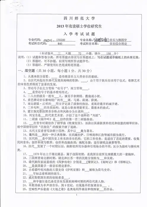四川师范大学音乐综合理论考研真题试题2013年—2019年