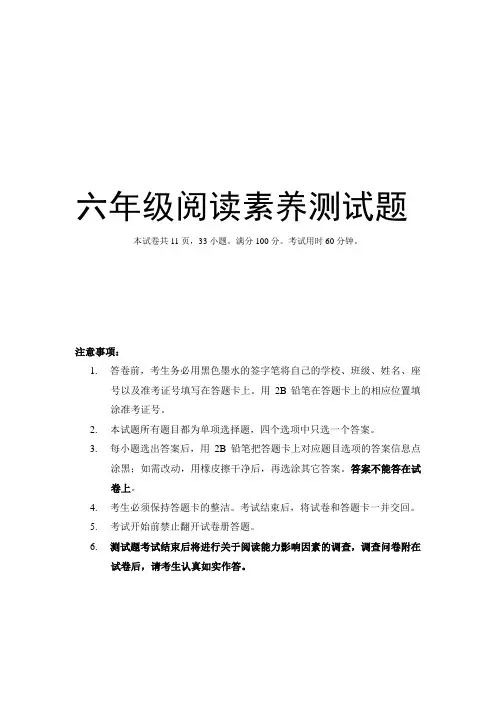 六年级下册语文试题-小升初阅读素养测试-人教版