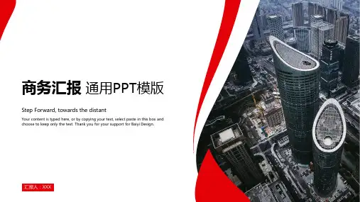 简约商务汇报商务通用PPT模版