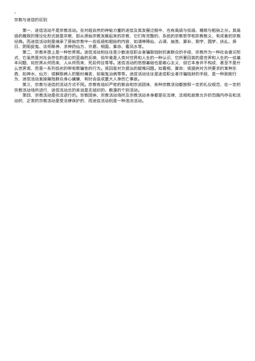 宗教知识：宗教与迷信的区别