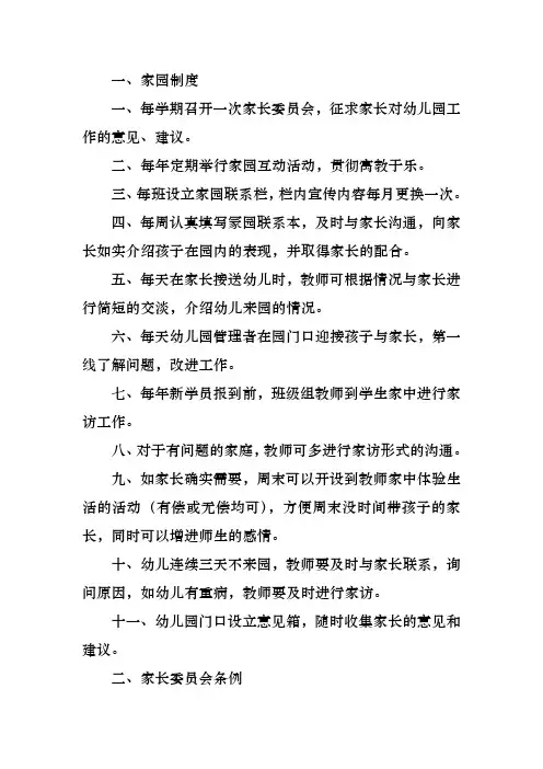 幼儿园家园工作手册范本