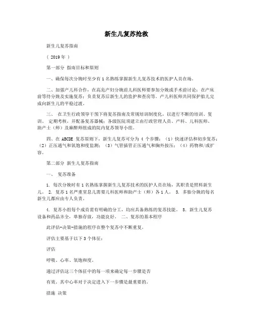 新生儿复苏抢救