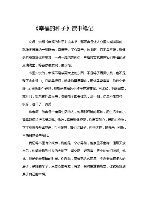 《幸福的种子》读书笔记