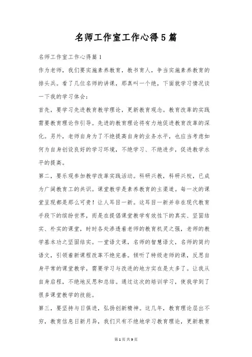 名师工作室工作心得5篇