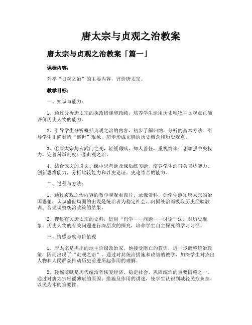 唐太宗与贞观之治教案