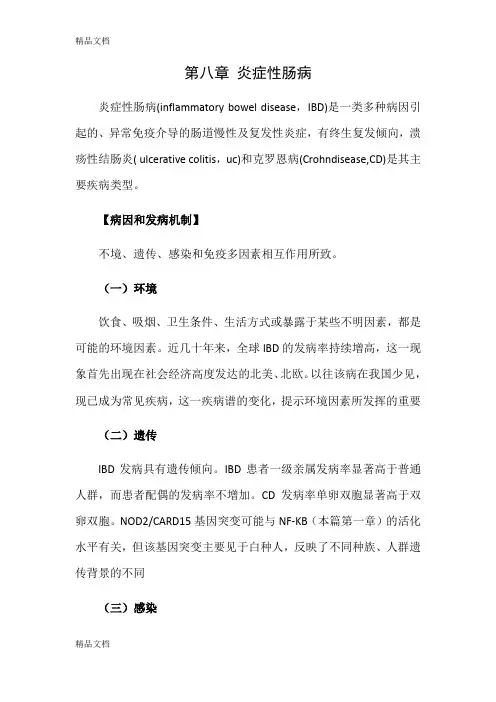最新内科学第八章 炎症性肠病资料