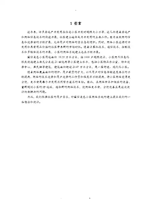 小区网络规划及方案及对策