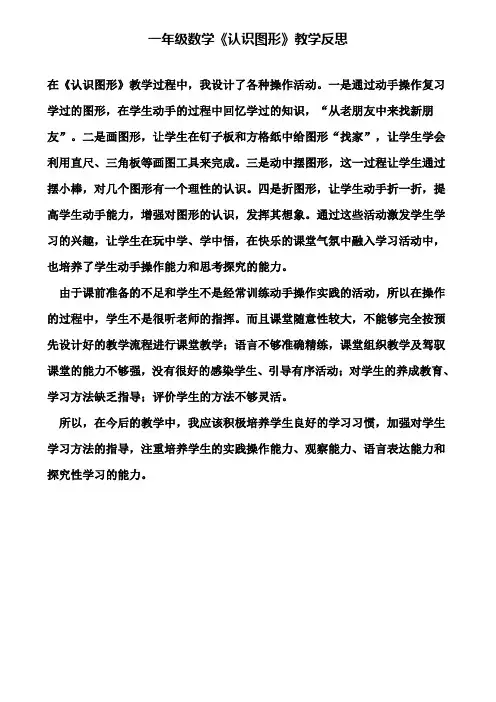 一年级数学《认识图形》教学反思(含试卷)