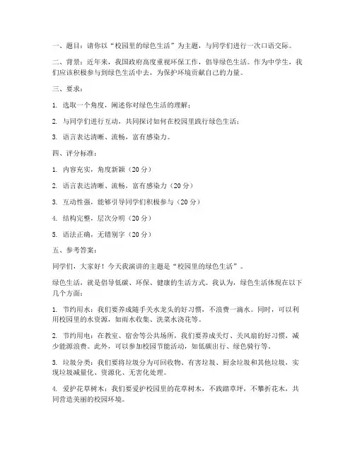 中考语文试卷口语交际
