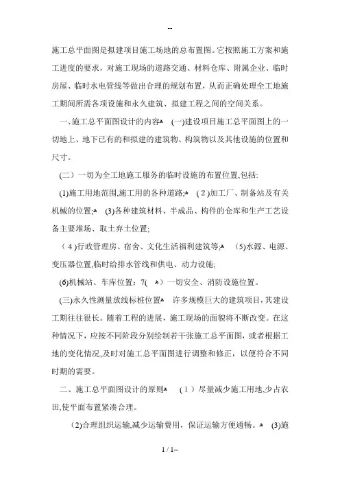 施工总平面图设计原则