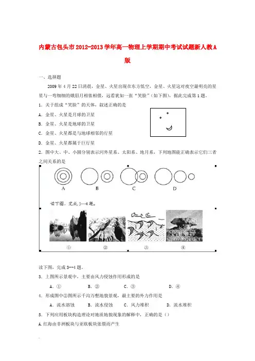 内蒙古高一物理上学期期中考试试题新人教A版