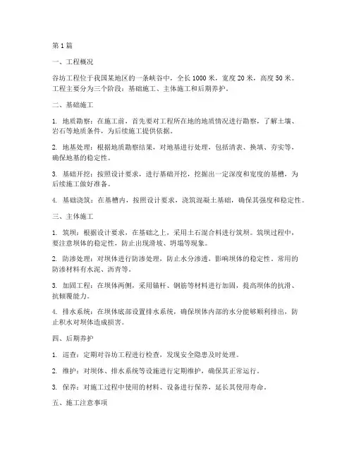 谷坊工程施工(3篇)