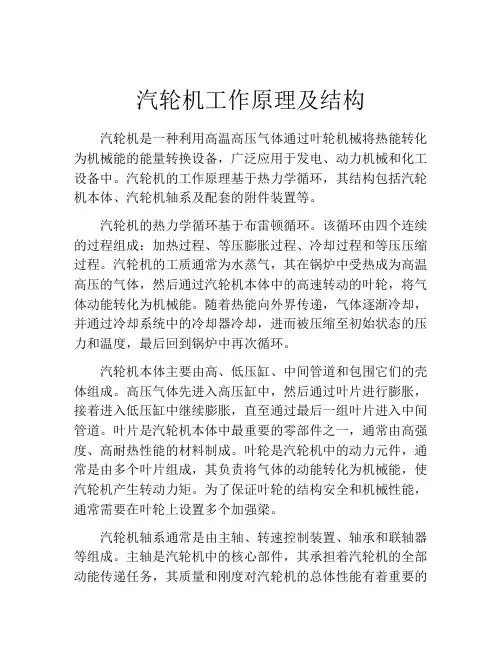 汽轮机工作原理及结构
