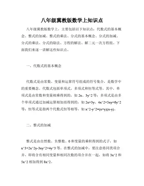 八年级冀教版数学上知识点