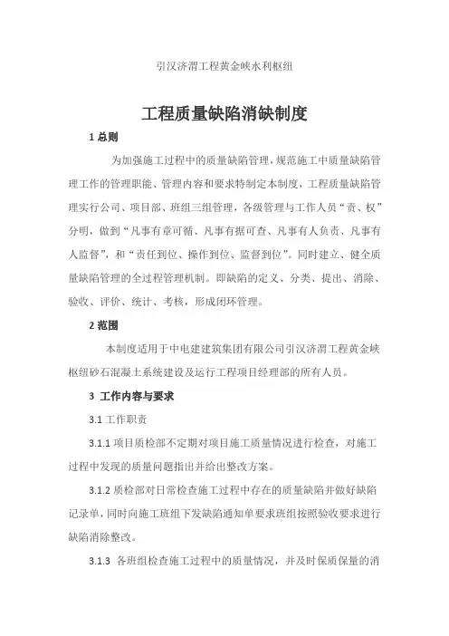 最完整的工程质量缺陷消缺制度