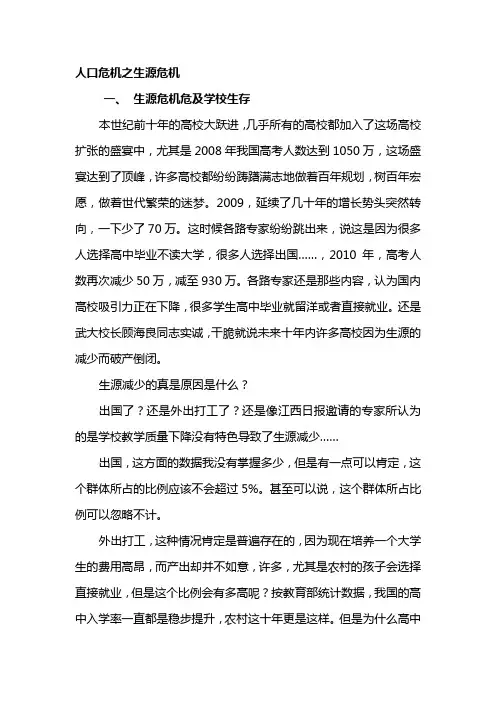 人口危机之——生源危机