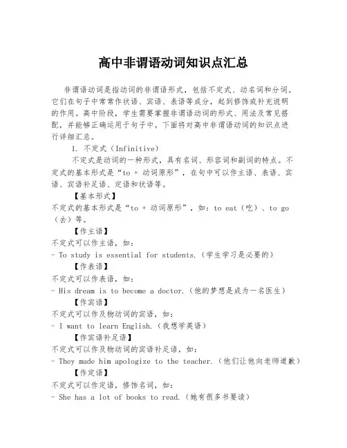 高中非谓语动词知识点汇总