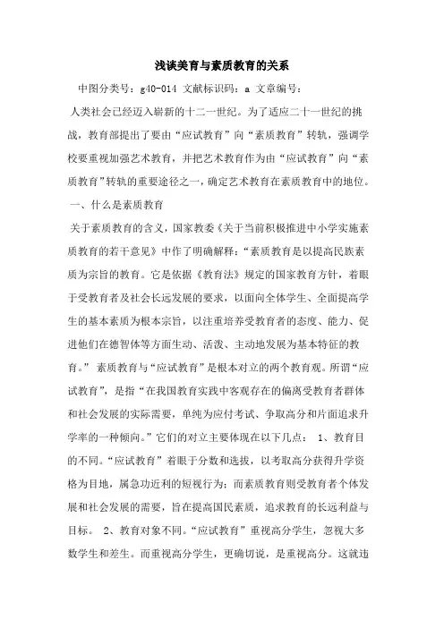 美育与素质教育关系