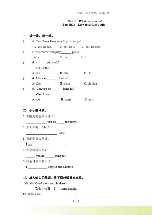 五年级上册英语一课一练-Unit 4 What can you do课时(3) 人教PEP(word