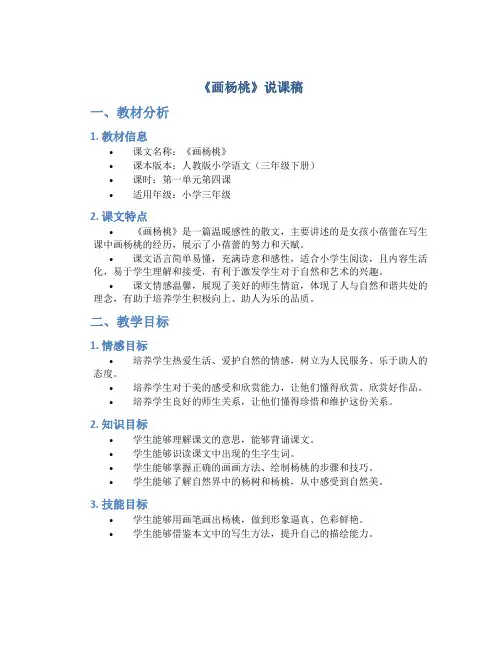 《画杨桃》说课稿