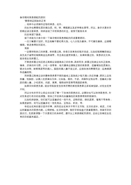 育儿知识-备孕期间营养搭配四原则