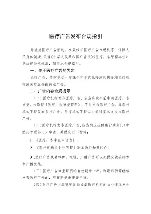 医疗广告发布合规指引